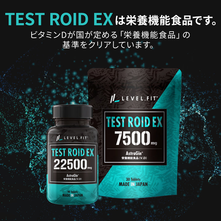 LEVEL.FIT TEST ROID EX（テストロイドEX） 90粒 テストフェン配合サプリ